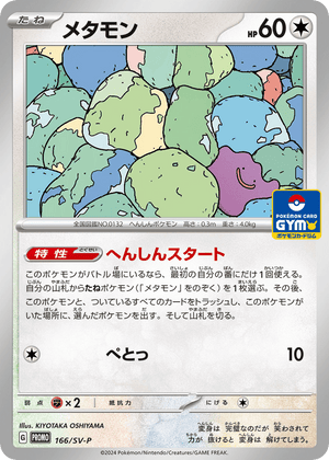 Scarlet & Violet Promos 166 Ditto