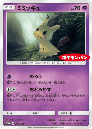 Sun & Moon Promos 294 Mimikyu