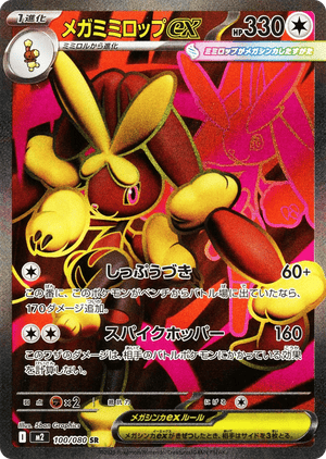 Inferno X 100 Mega Lopunny ex