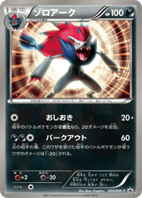 Black & White Promos 024 Zoroark