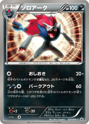 Black & White Promos 024 Zoroark
