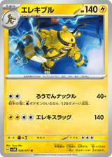 Cyber Judge 026 Electivire