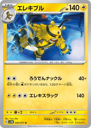 Cyber Judge 026 Electivire