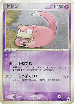 ADV Promos 059 Slowpoke