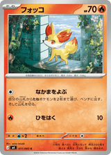 Ninja Spinner 011 Fennekin