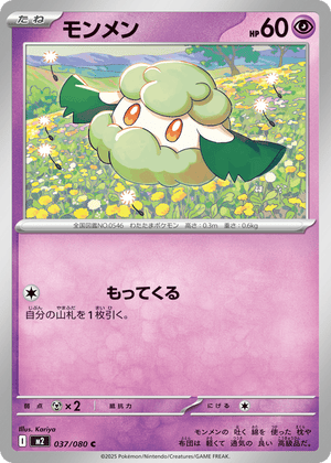Inferno X 037 Cottonee