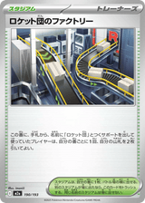 MEGA Dream ex 190 Team Rocket's Factory