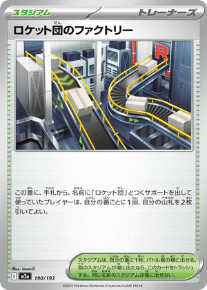 MEGA Dream ex 190 Team Rocket's Factory