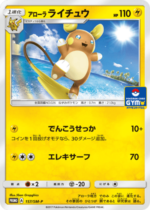 Sun & Moon Promos 157 Alolan Raichu
