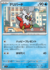 Ninja Spinner 018 Delibird
