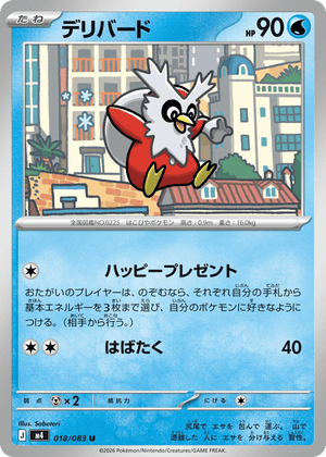 Ninja Spinner 018 Delibird