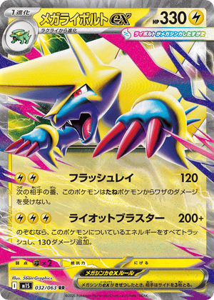Mega Symphonia 032 Mega Manectric ex