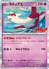 Scarlet & Violet Promos 119 Latias