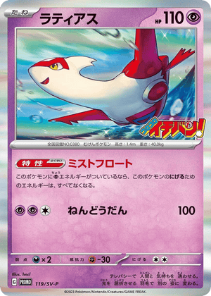 Scarlet & Violet Promos 119 Latias