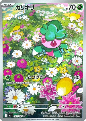 Abyss Eye 082 Fomantis