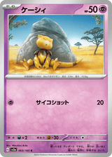 Pokémon Card 151 063 Abra