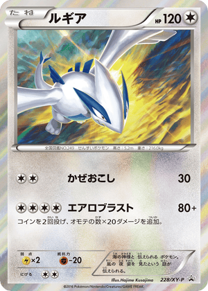 XY Promos 228 Lugia