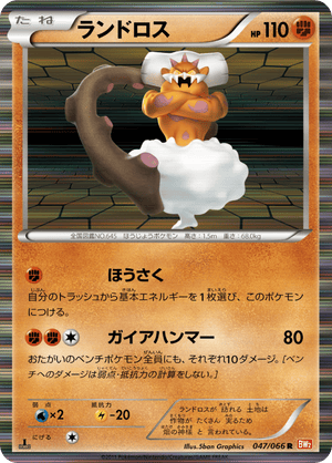 Red Collection 047 Landorus