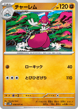 Cyber Judge 038 Medicham