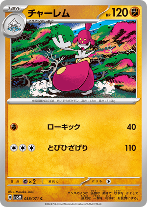 Cyber Judge 038 Medicham