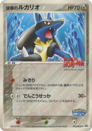 PCG Promos 093 Aura's Lucario