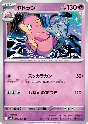 Abyss Eye 029 Slowbro