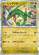 MEGA Dream ex 127 Rayquaza