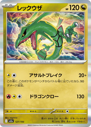MEGA Dream ex 127 Rayquaza