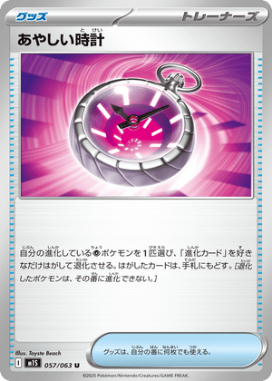 Mega Symphonia 057 Suspicious Watch