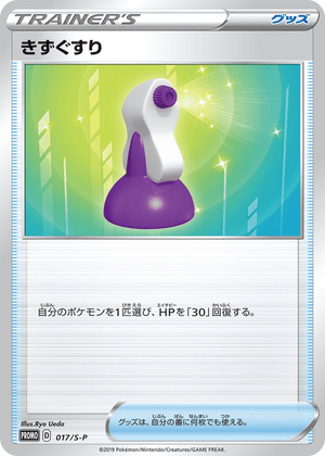 Sword & Shield Promos 017 Potion
