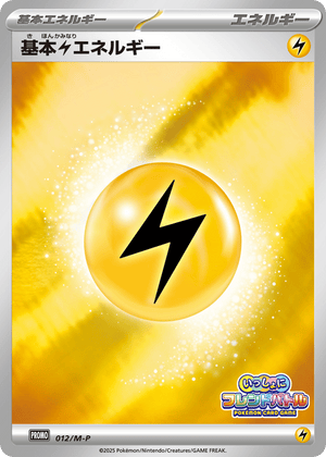 Mega Evolution Promos 012 Lightning Energy