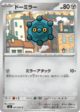 Abyss Eye 061 Bronzor