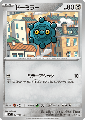 Abyss Eye 061 Bronzor