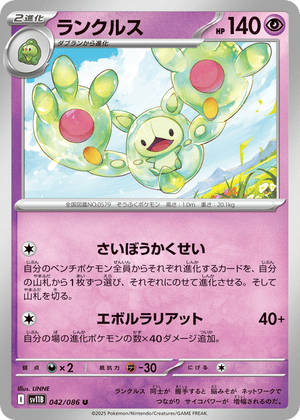 Black Bolt 042 Reuniclus