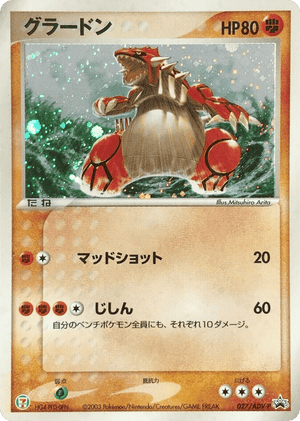 ADV Promos 027 Groudon