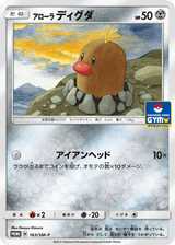 Sun & Moon Promos 163 Alolan Diglett