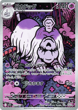 Mega Symphonia 073 Houndstone