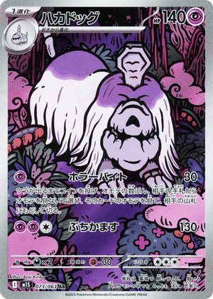 Mega Symphonia 073 Houndstone