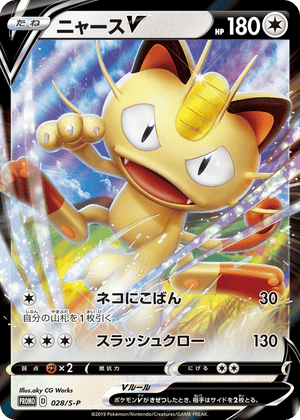 Sword & Shield Promos 028 Meowth V