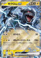 Black Bolt 037 Zekrom ex