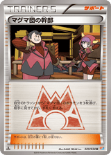 Magma Gang VS Aqua Gang: Double Crisis 029 Team Magma Admin