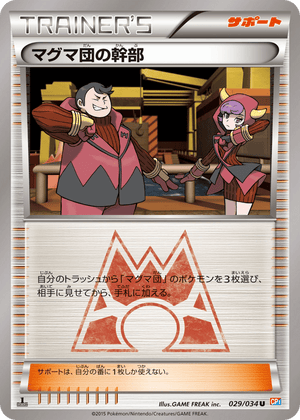 Magma Gang VS Aqua Gang: Double Crisis 029 Team Magma Admin