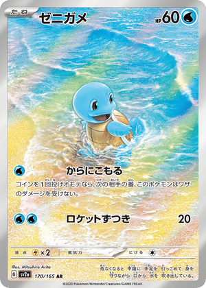 Pokémon Card 151 170 Squirtle
