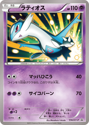 XY Promos 174 Latios