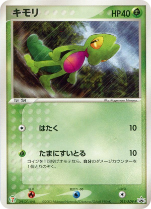 ADV Promos 015 Treecko