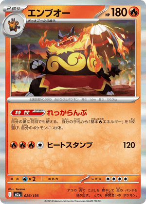 MEGA Dream ex 026 Emboar