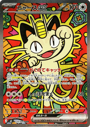 Nihil Zero 114 Meowth ex