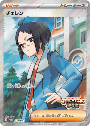Scarlet & Violet Promos 279 Cheren