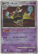 Diamond & Pearl Promos 094 Dusknoir