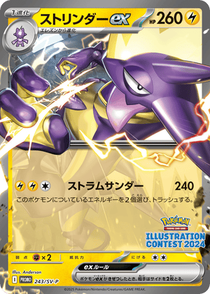 Scarlet & Violet Promos 243 Toxtricity ex